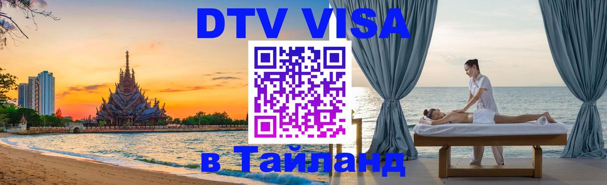 Цены на DTV визу в Таиланд — пакеты услуг, достаточно даже паспорта - Исламабад  19.11.2025 